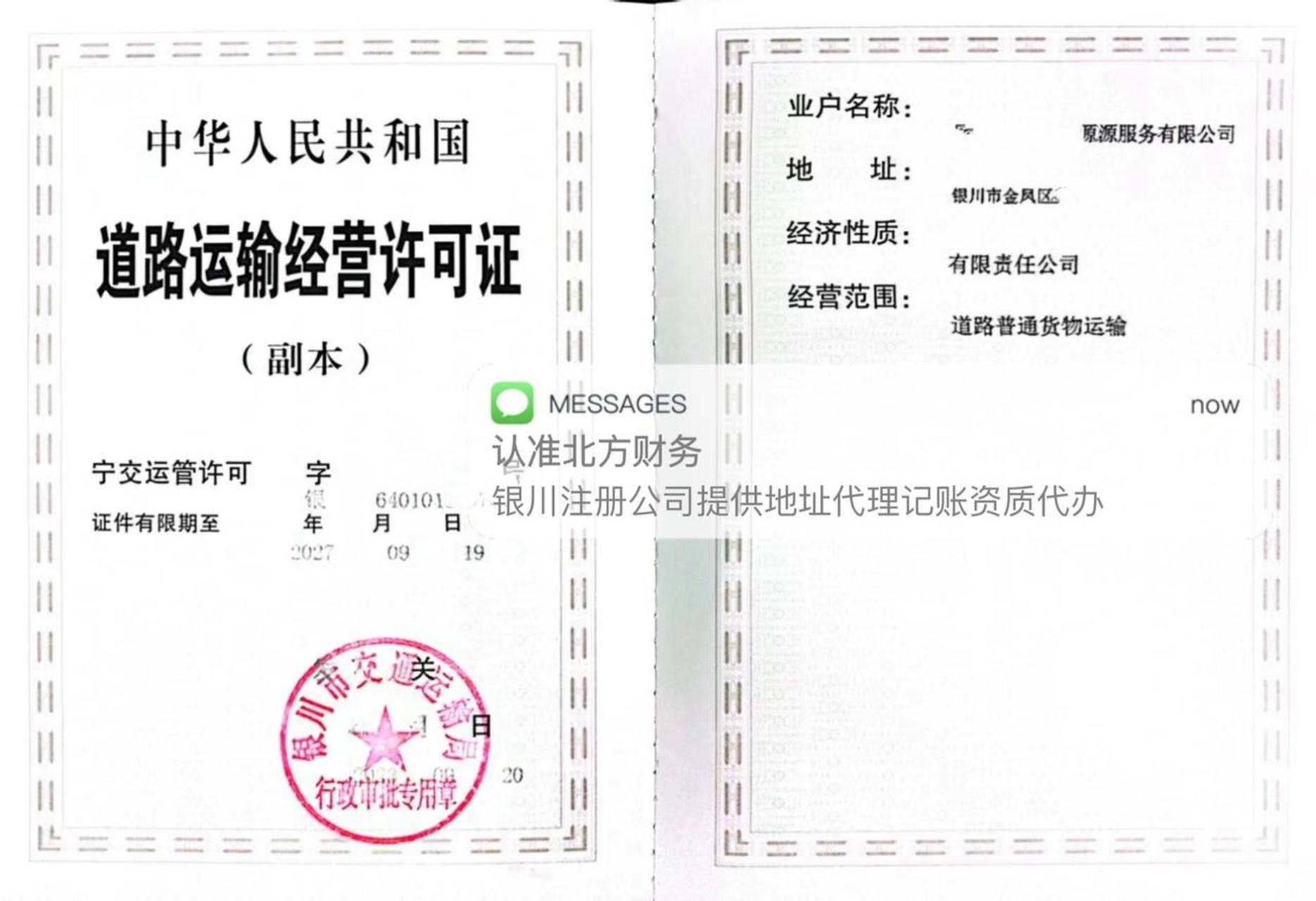 道路运输经营许可证(道路普通货物运输) 专业高效轻装下证!